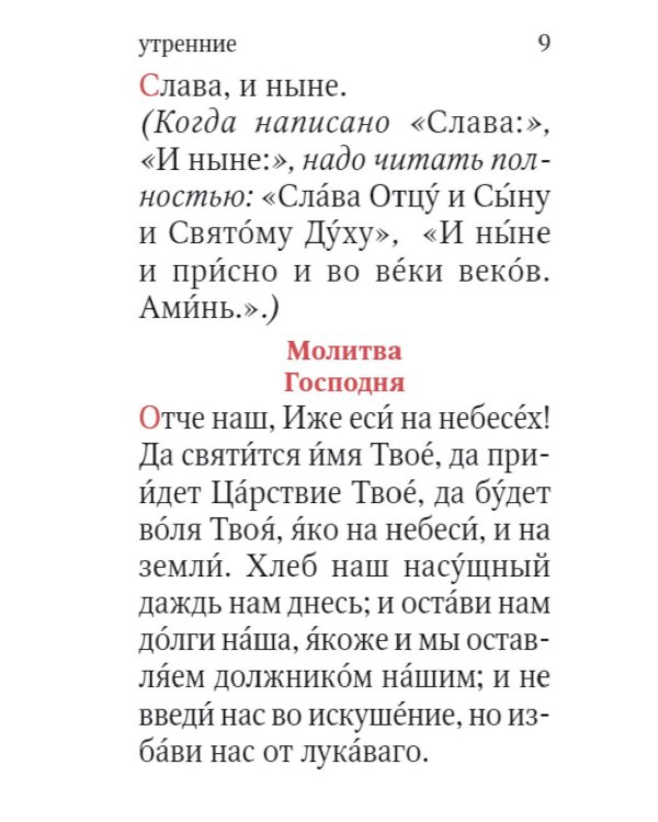 Молитвослов. Живый в помощи Вышняго (крупный шрифт)