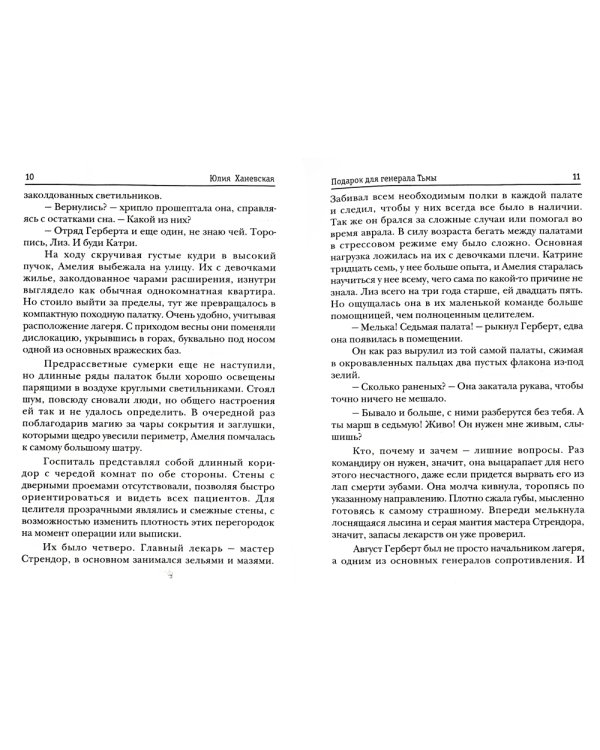 Подарок для генерала Тьмы
