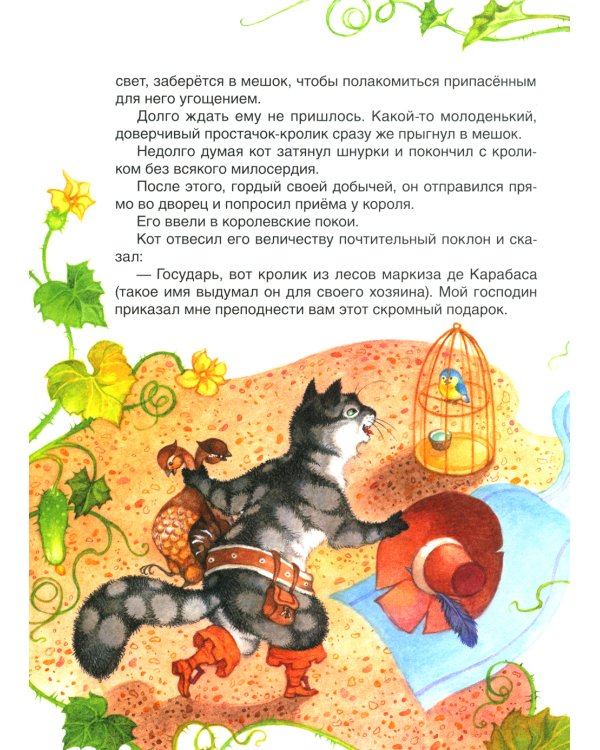 Самые лучшие сказки