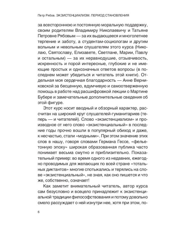 Экзистенциализм. Период становления