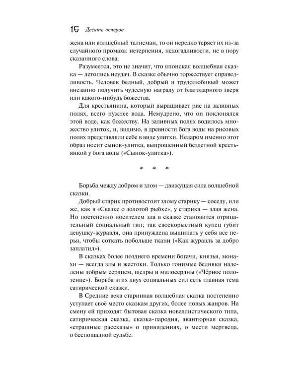 Японские народные сказки