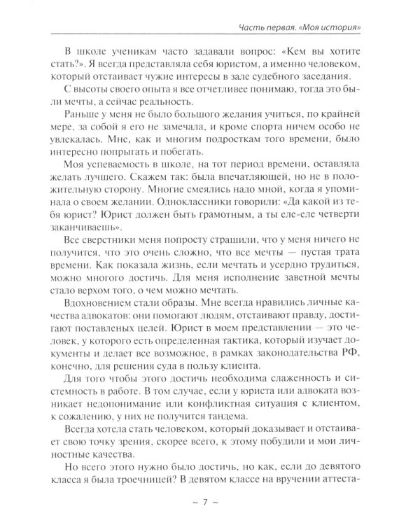 Из долговой ямы: моя история и путеводитель по банкротству