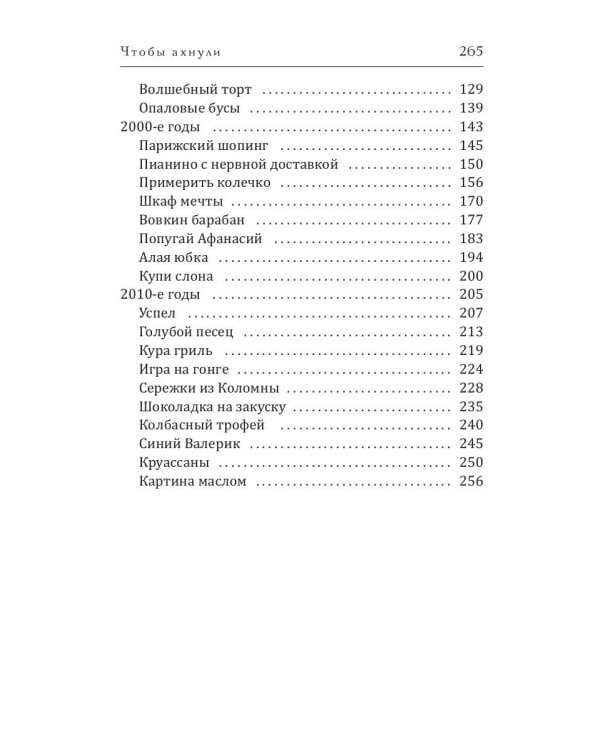 Чтобы ахнули