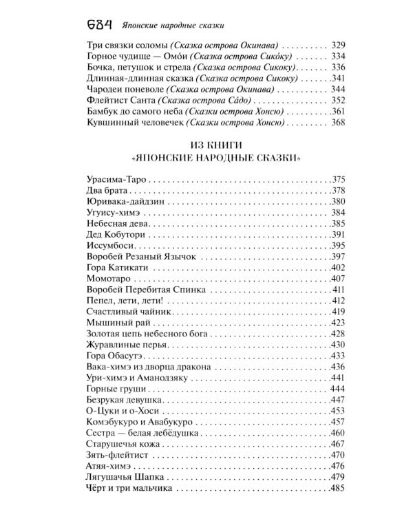 Японские народные сказки