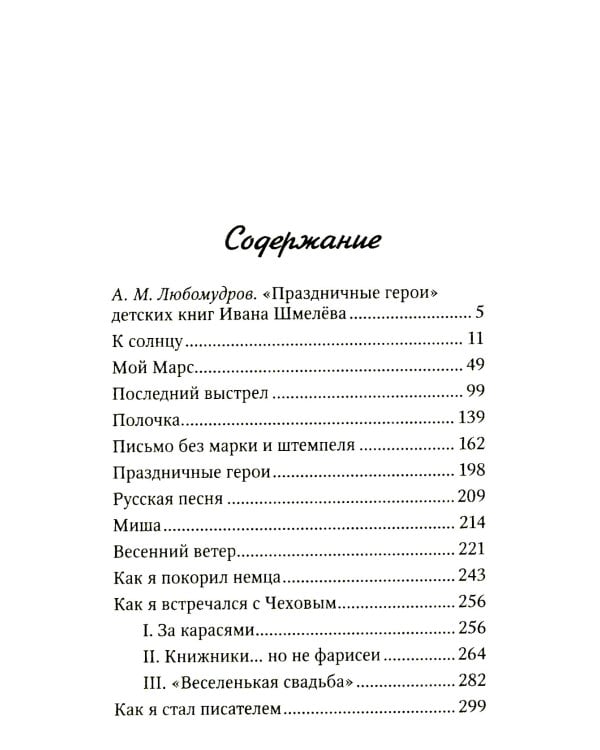Еловые лапы: рассказы и сказки для детей