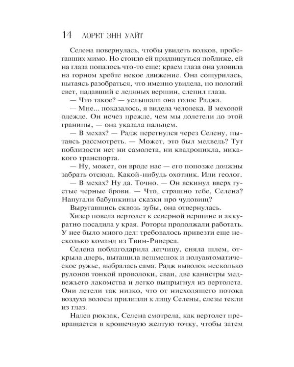 Голодная пустошь