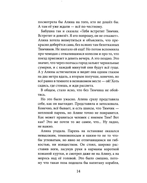 Письмо на берегу