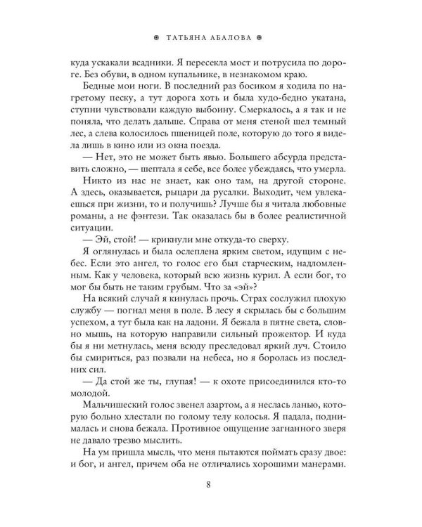 Ветер с ароматом корицы