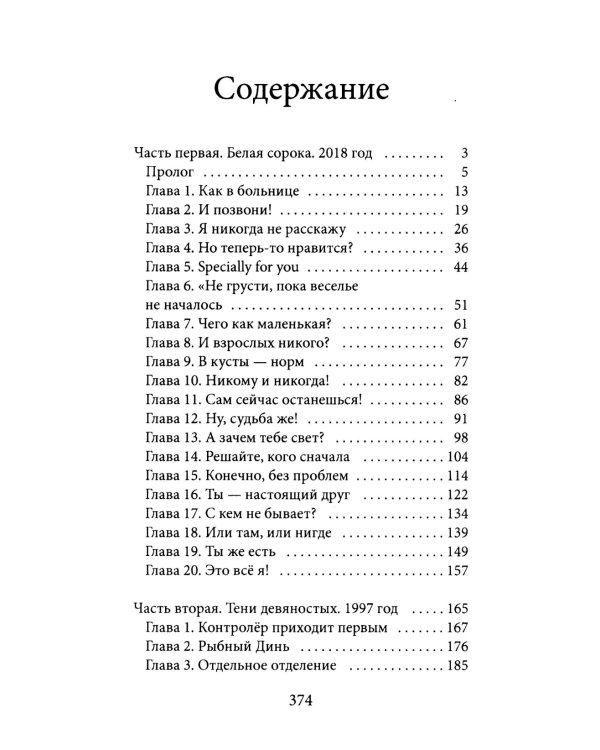 Письмо на берегу