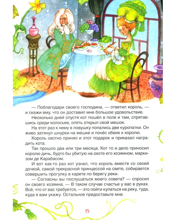 Самые лучшие сказки