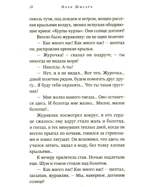 Еловые лапы: рассказы и сказки для детей