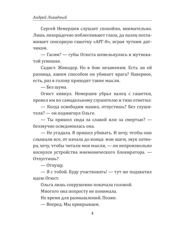 История Галактики. Форпост