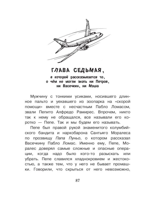 В поисках несметных сокровищ. Петров и Васечкин