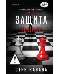 Защита