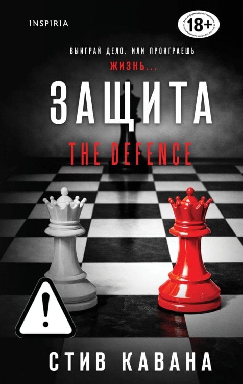 Защита