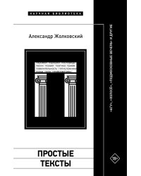 Простые тексты: "Агуя", "Холосе", "Подмосковные вечера" и другие