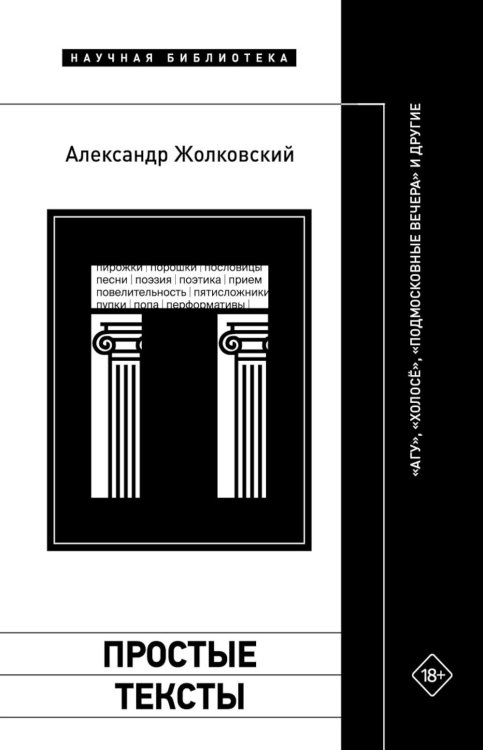 Простые тексты: "Агуя", "Холосе", "Подмосковные вечера" и другие