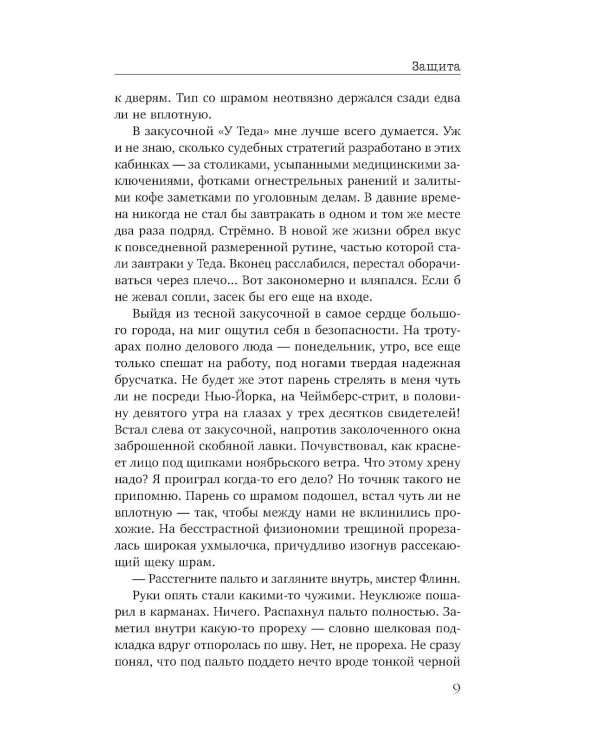 Защита