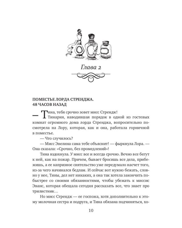 Моя прекрасная целительница