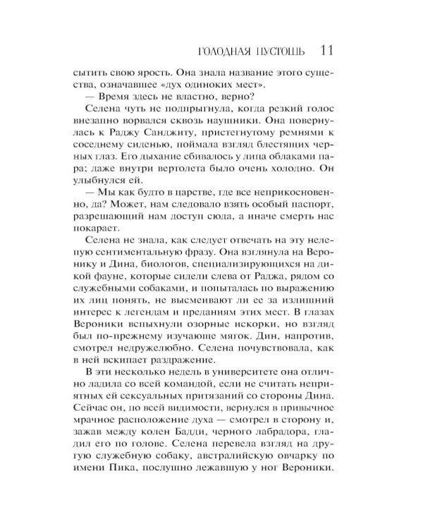 Голодная пустошь