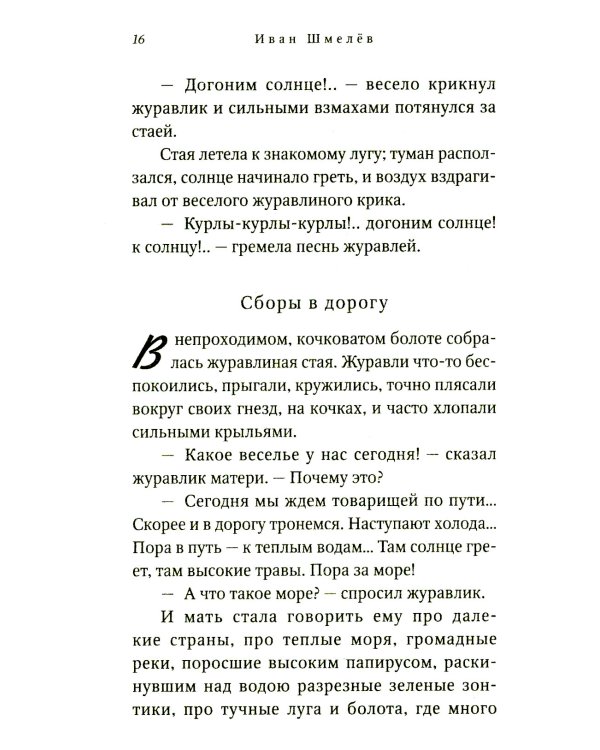 Еловые лапы: рассказы и сказки для детей