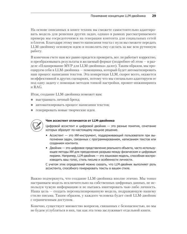 Дополнительное изображение книги «LLM на практике. Большие языковые модели от идеи до внедрения»