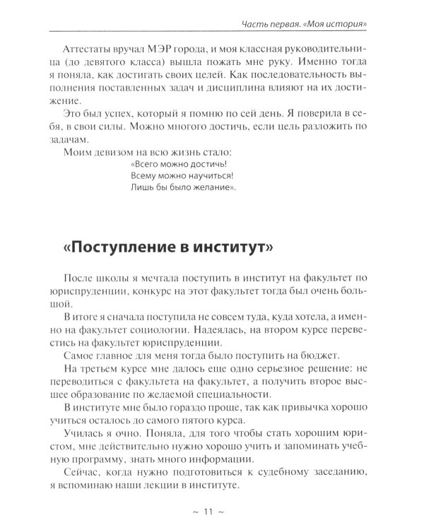 Из долговой ямы: моя история и путеводитель по банкротству
