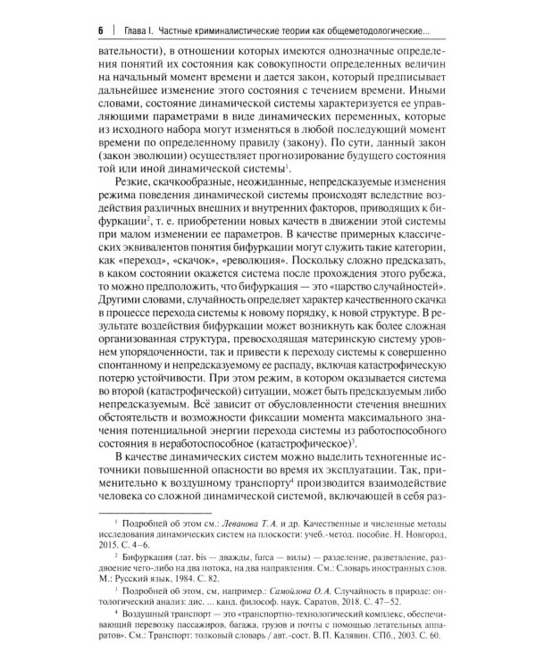 Особенности методики расследования техногенных катастроф, связанных с профессиональной деятельностью