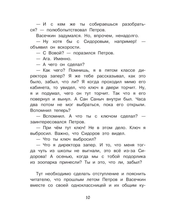 В поисках несметных сокровищ. Петров и Васечкин