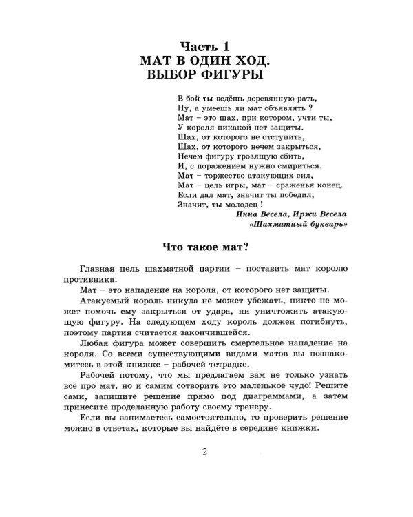 Дополнительное изображение книги «1000 шахматных задач. 1 год»
