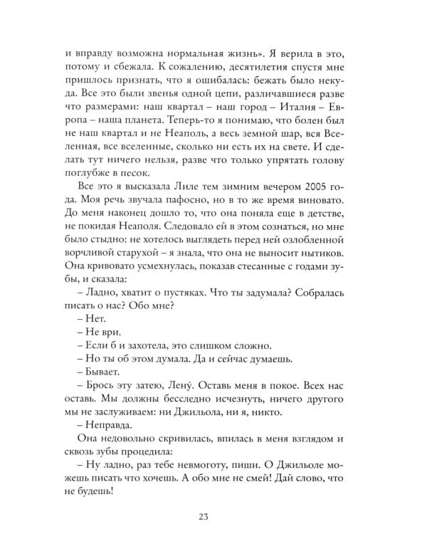 Те, кто уходит, и те, кто остается