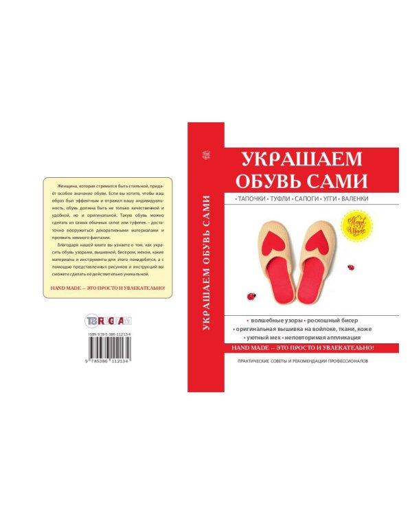 Украшаем обувь сами