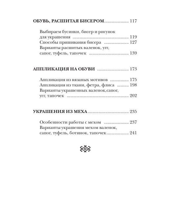 Украшаем обувь сами