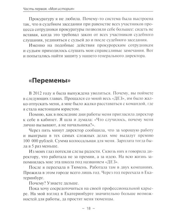 Из долговой ямы: моя история и путеводитель по банкротству