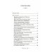 Руководство к изучению Священного Писания Нового Завета. Ч. 1: Четвероевангелие Руководство к изучению Священного Писания Нового Завета. Ч. 1: Четвероевангелие