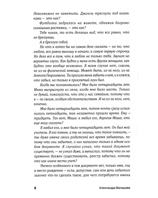 Камни поют: роман