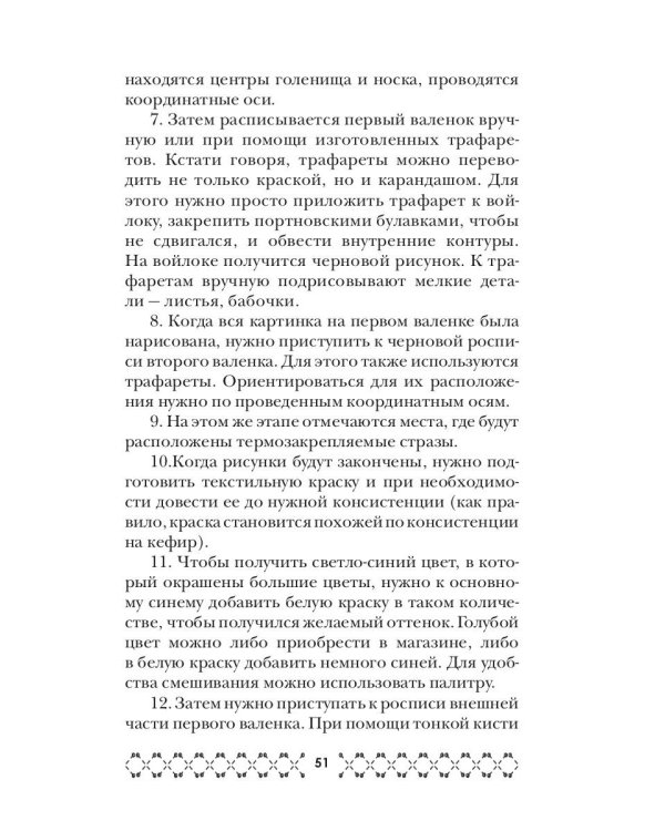 Украшаем обувь сами