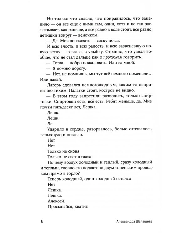 Камни поют: роман