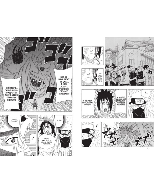 Naruto. Наруто. Рождение Наруто: Кн. 18: Т. 52-54