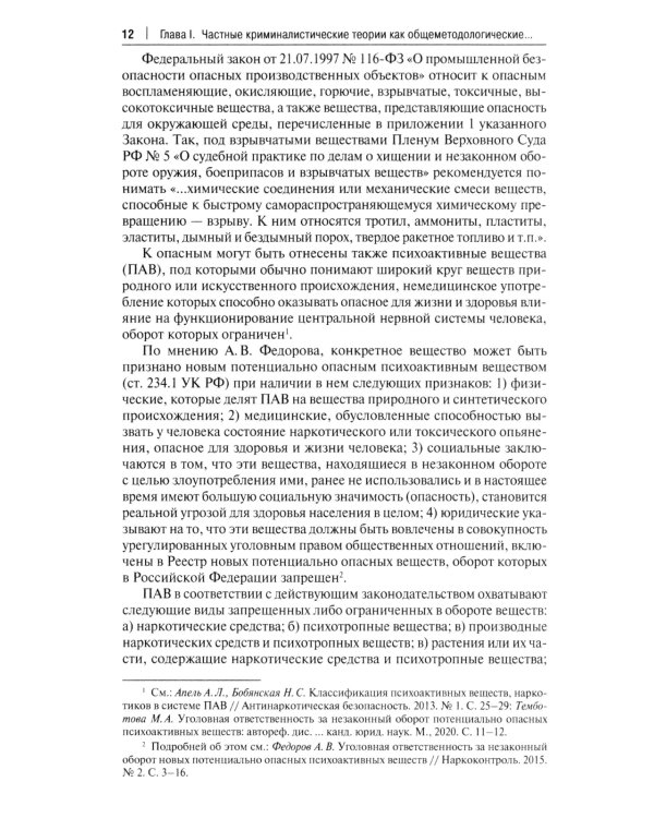 Особенности методики расследования техногенных катастроф, связанных с профессиональной деятельностью