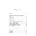 Жизнь человека Из прошлого приходит настоящее