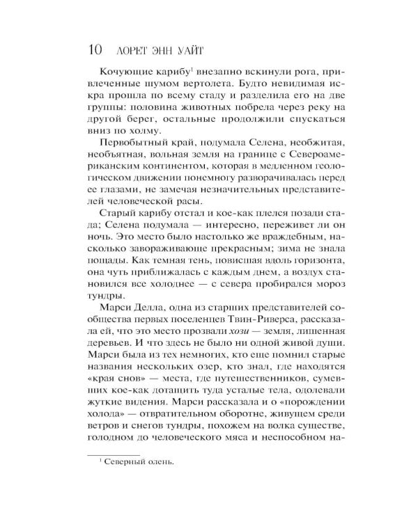 Голодная пустошь