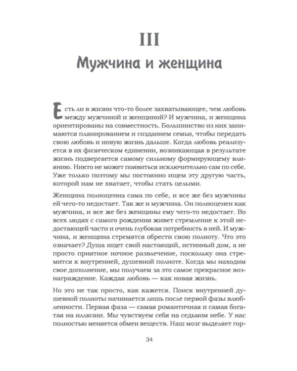 Любовь сегодня: как строить отношения в паре