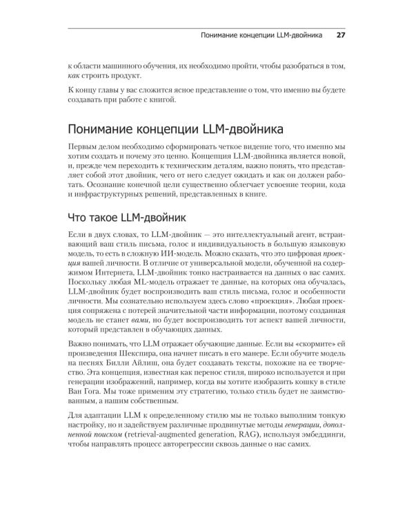 Дополнительное изображение книги «LLM на практике. Большие языковые модели от идеи до внедрения»