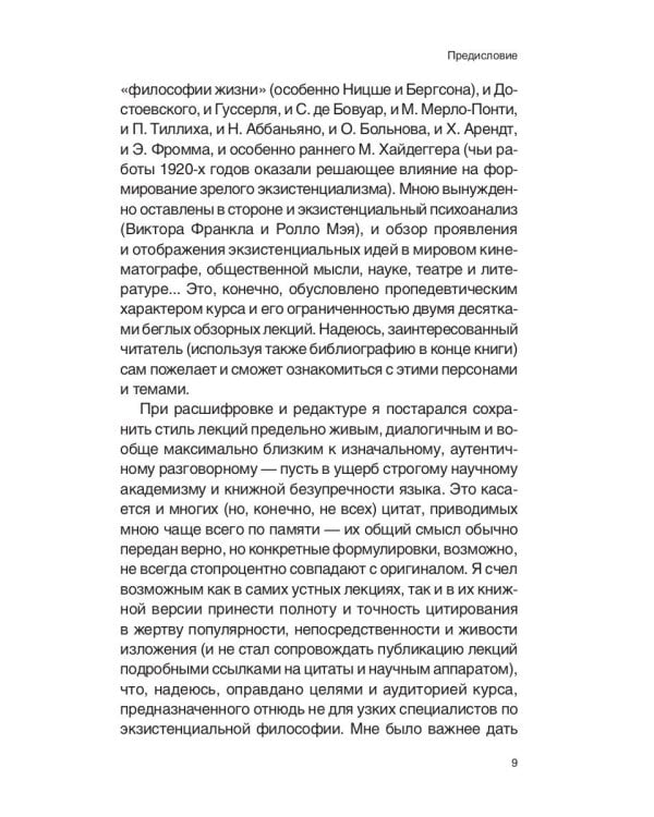 Экзистенциализм. Период становления