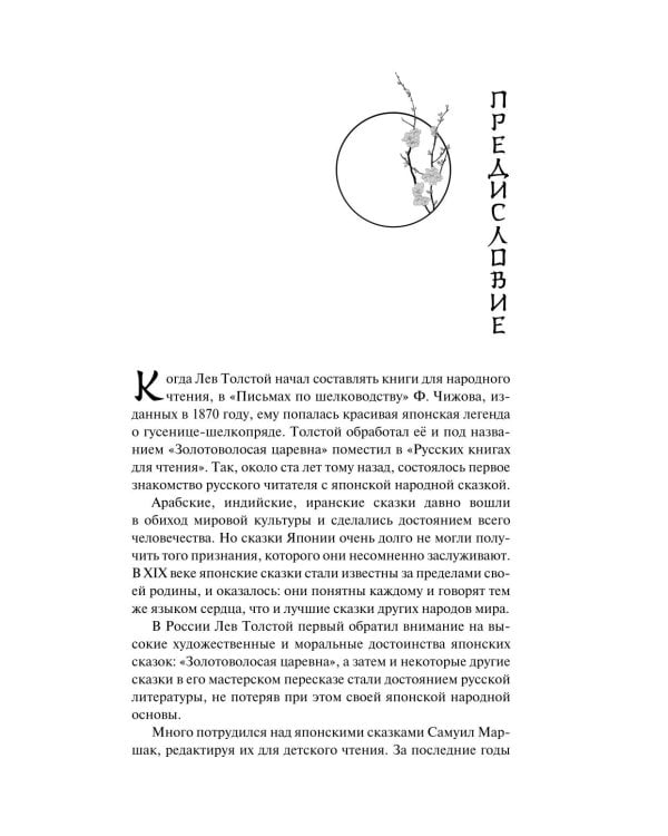 Японские народные сказки