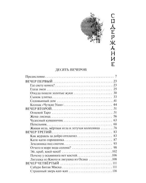 Японские народные сказки