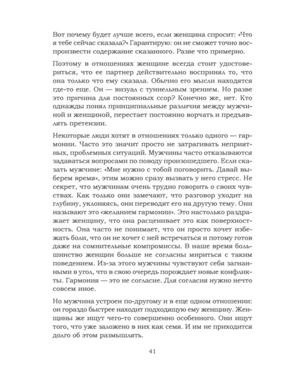Любовь сегодня: как строить отношения в паре