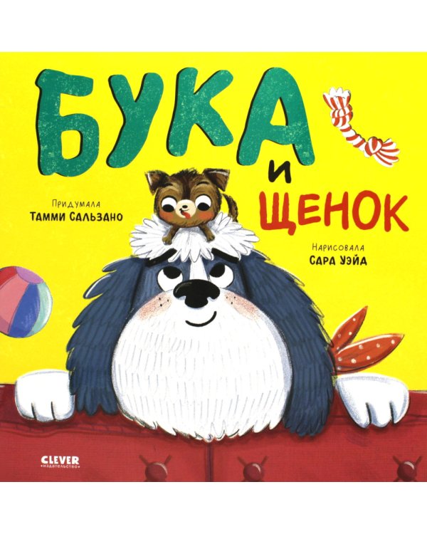 Дополнительное изображение книги «Бука и щенок»