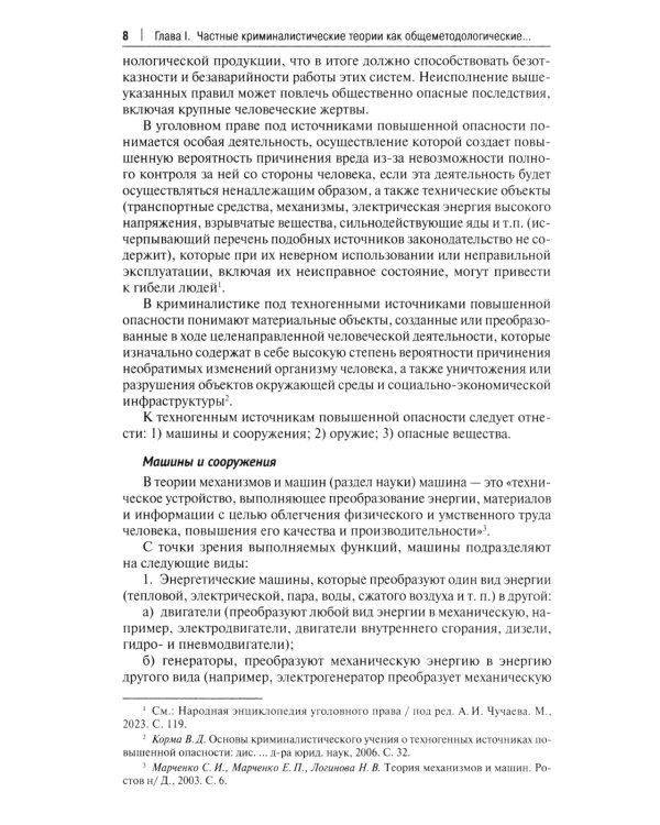 Особенности методики расследования техногенных катастроф, связанных с профессиональной деятельностью